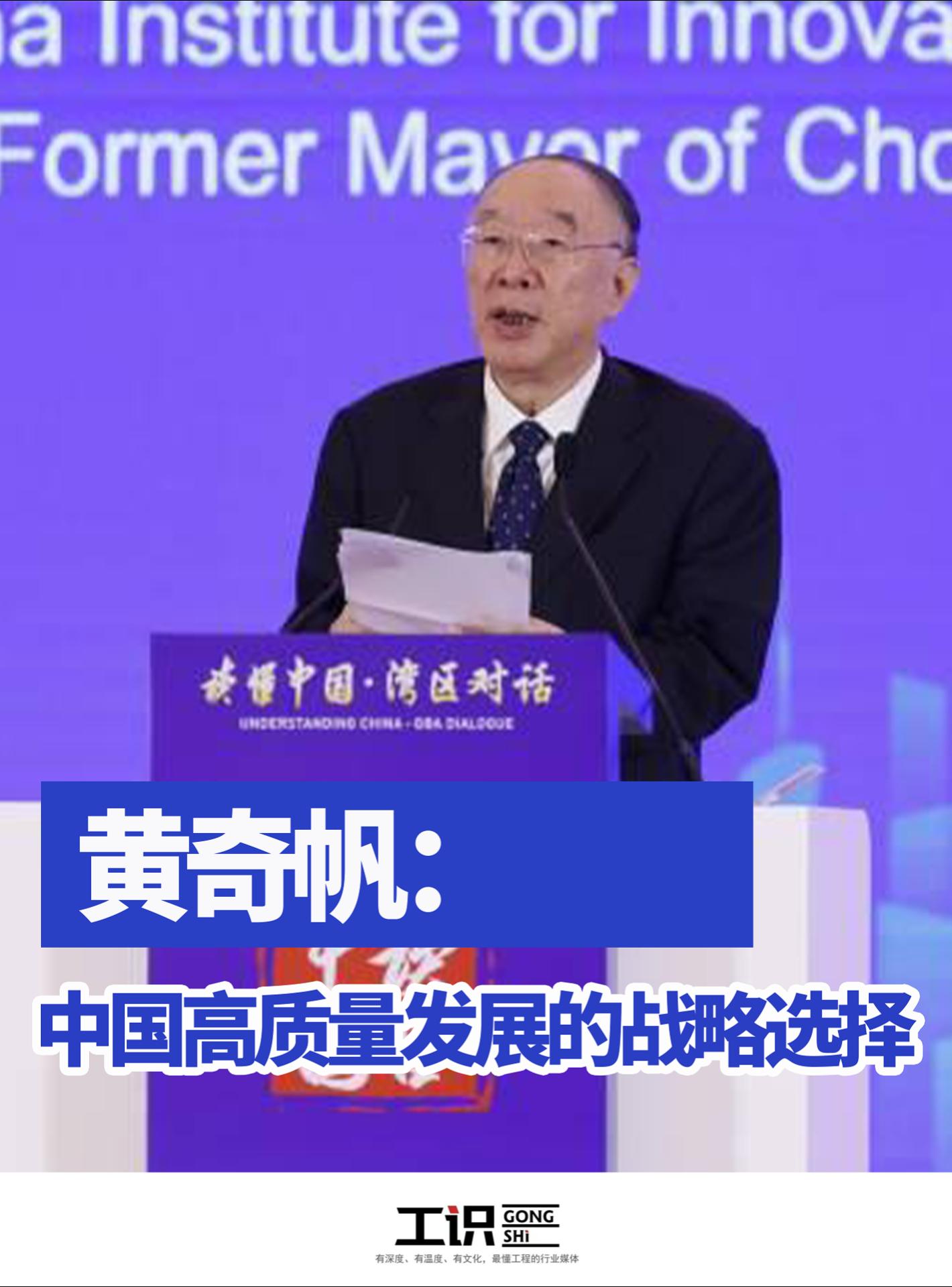 黄奇帆：中国高质量发展的战略选择
