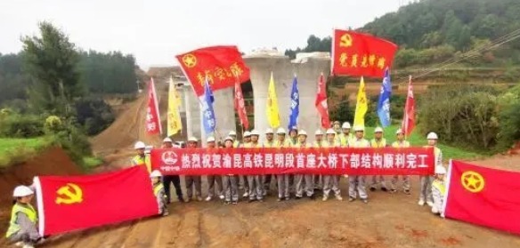 渝昆高铁昆明境内首座大桥下部结构，顺利完工