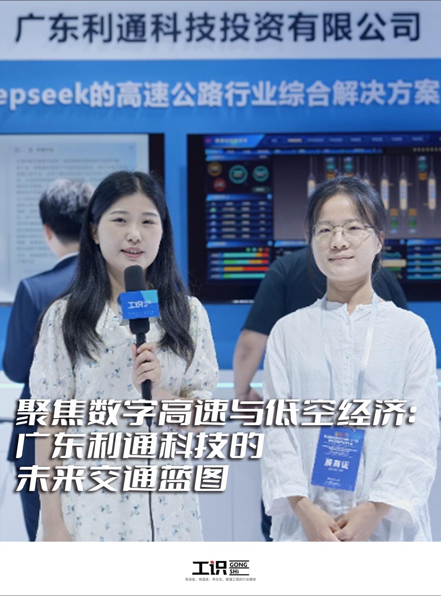 聚焦数字高速与低空经济