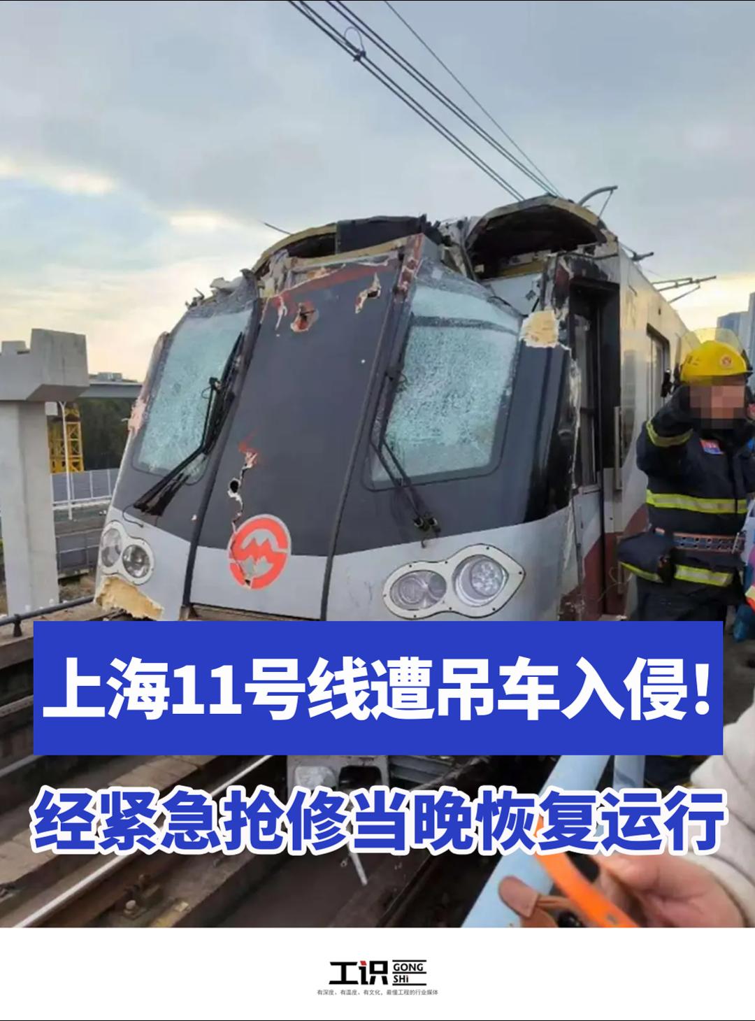 上海地铁11号线遭吊车侵入