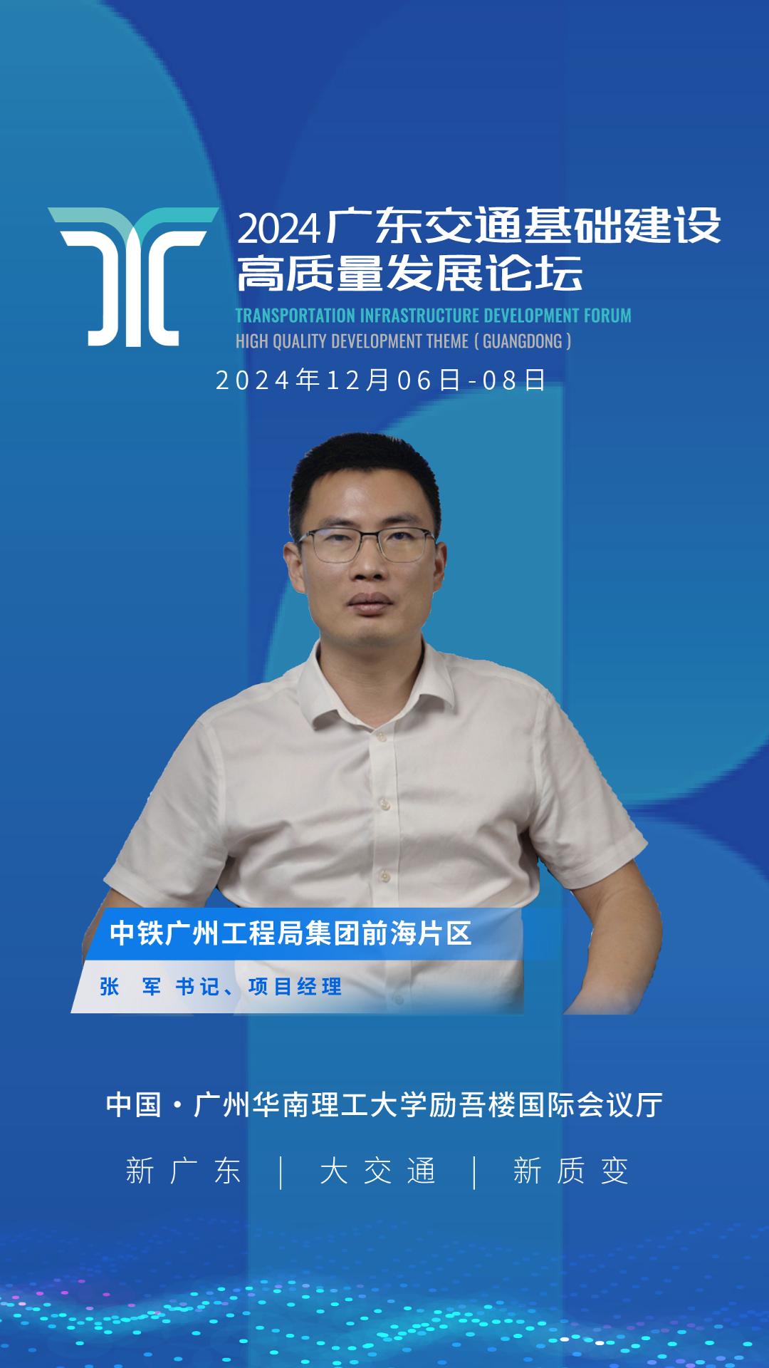 张军为高质量论坛寄语