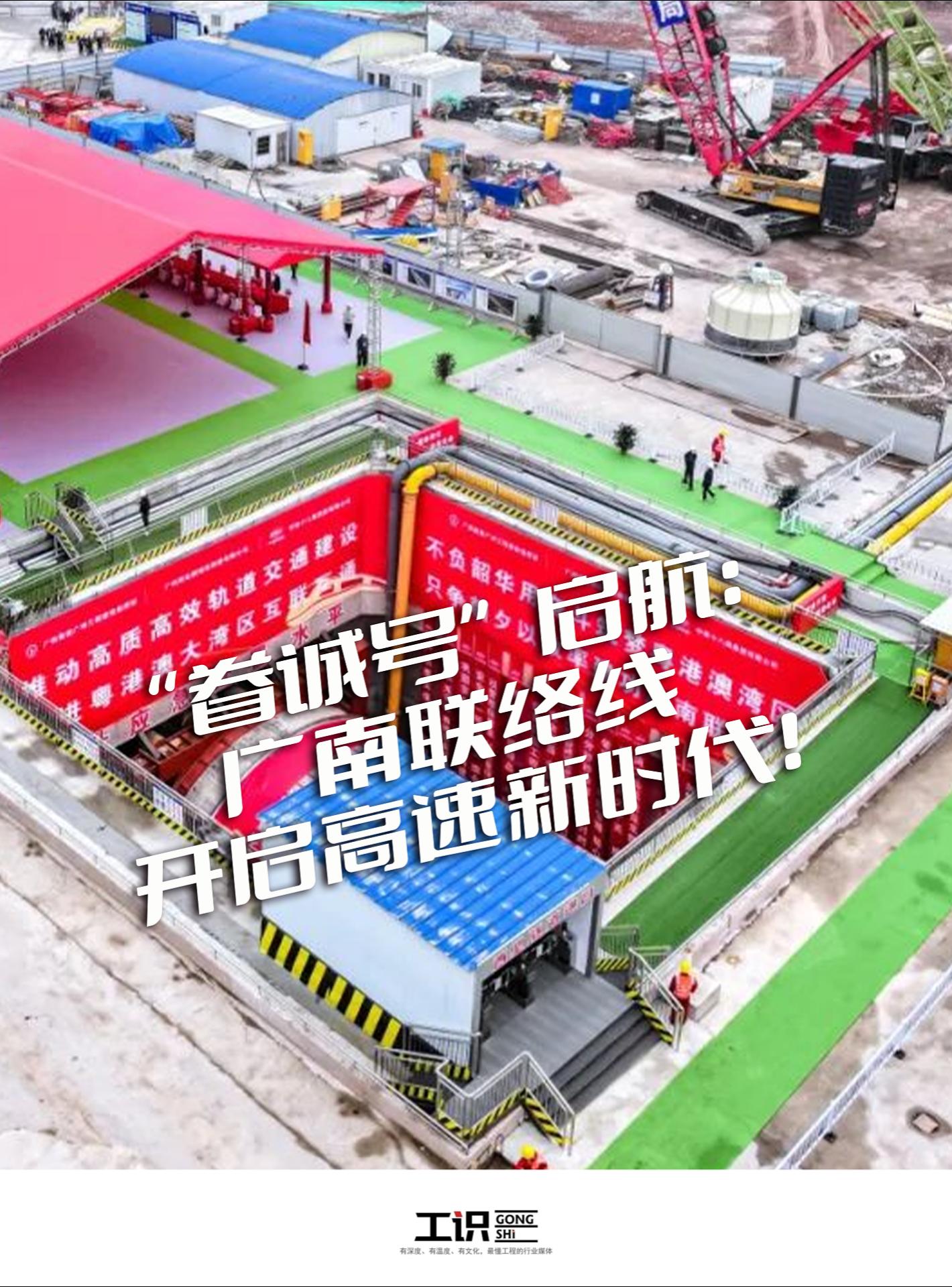 “眷诚号”启航：广南联络线开启高速新时代