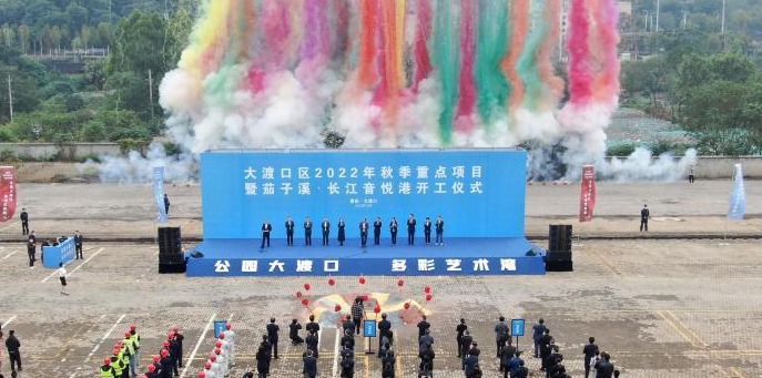 总投资约140亿元，34个项目在重庆大渡口集中开工