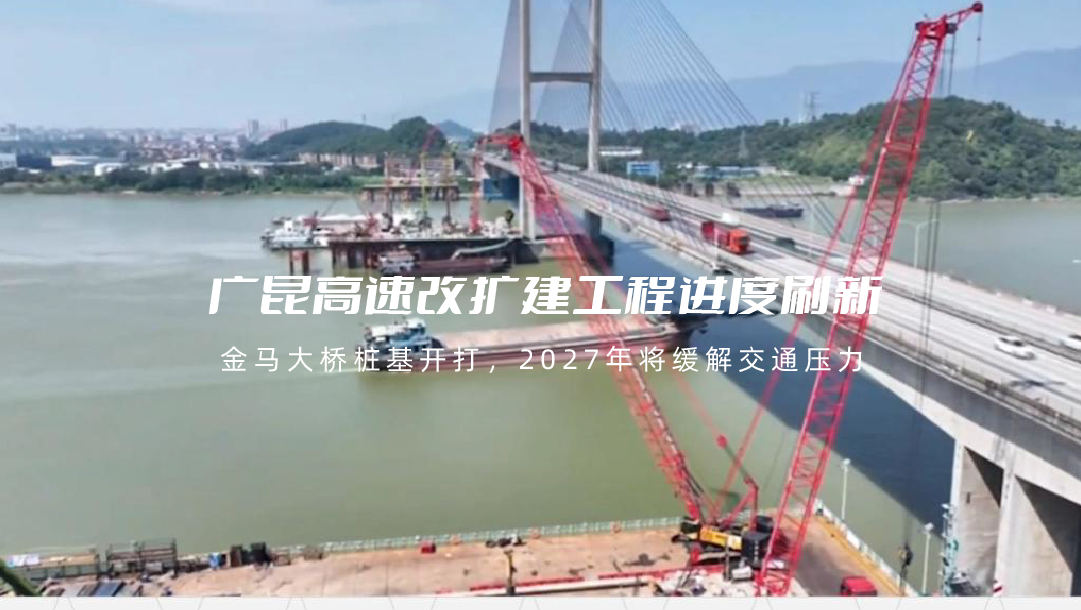 广昆高速改扩建工程进度刷新