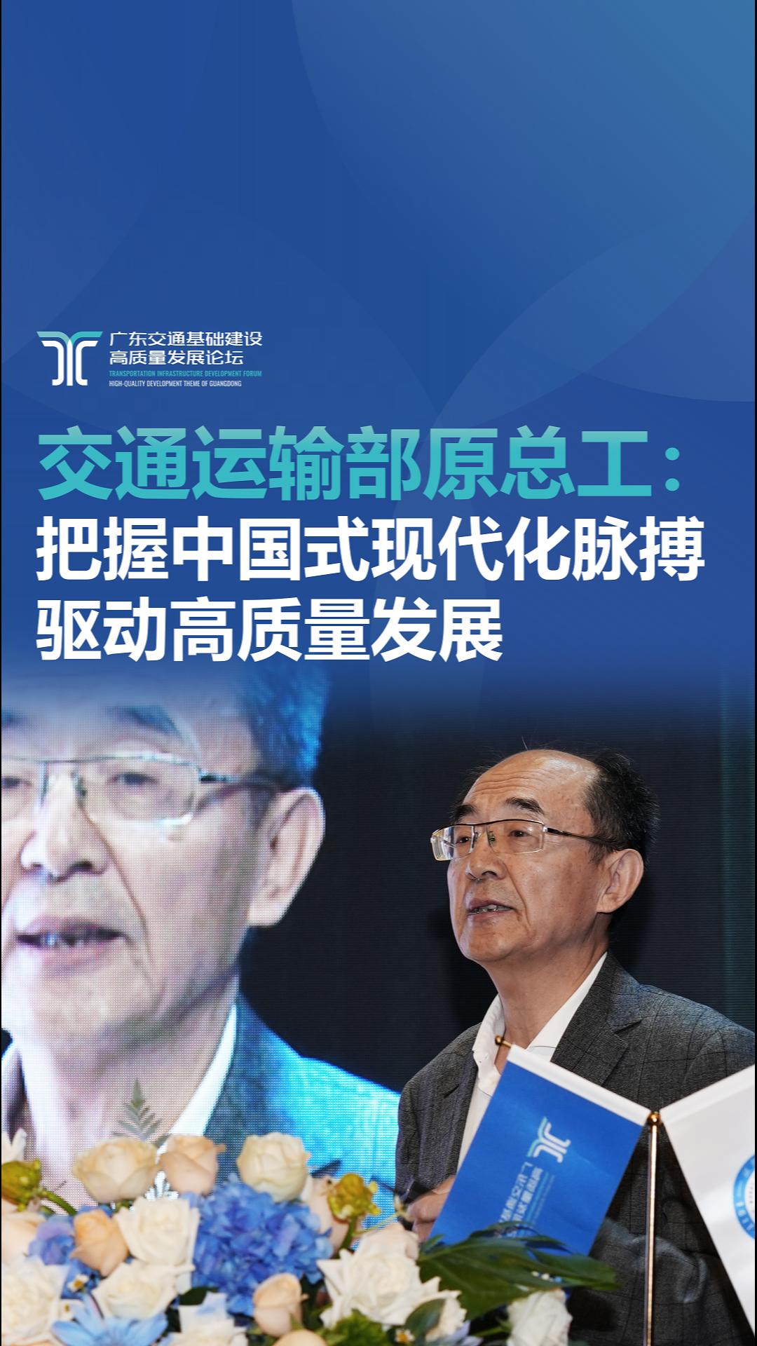 周伟广东交通基础建设高质量发展论坛金句回顾1
