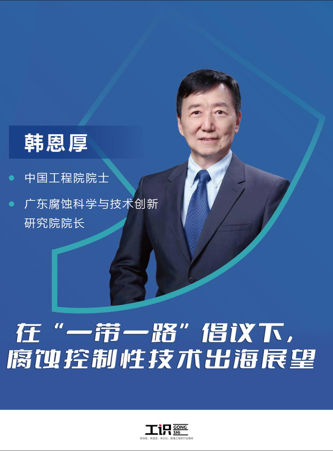 韩恩厚院士专访二