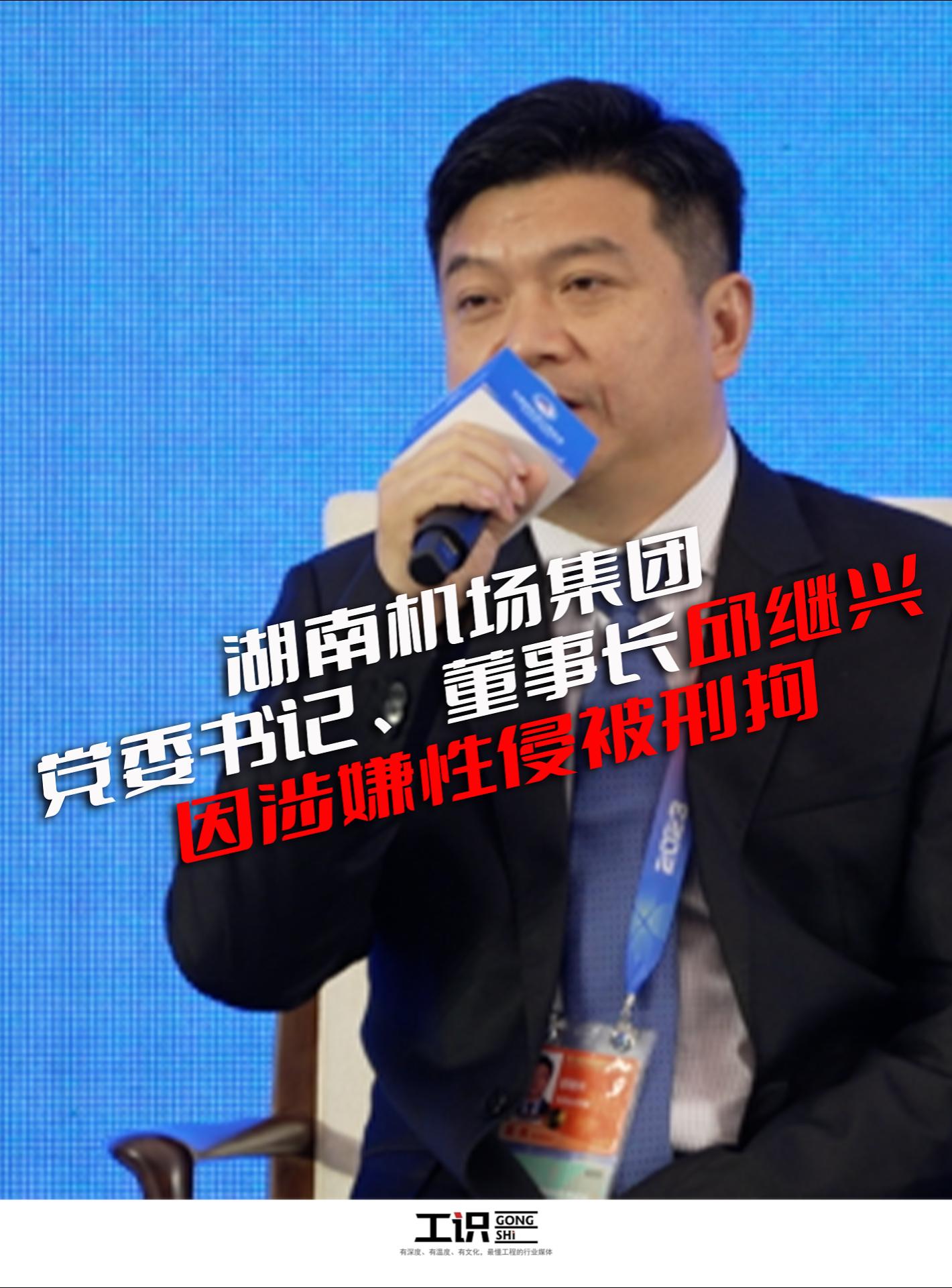 邱继兴因涉嫌性侵被刑拘