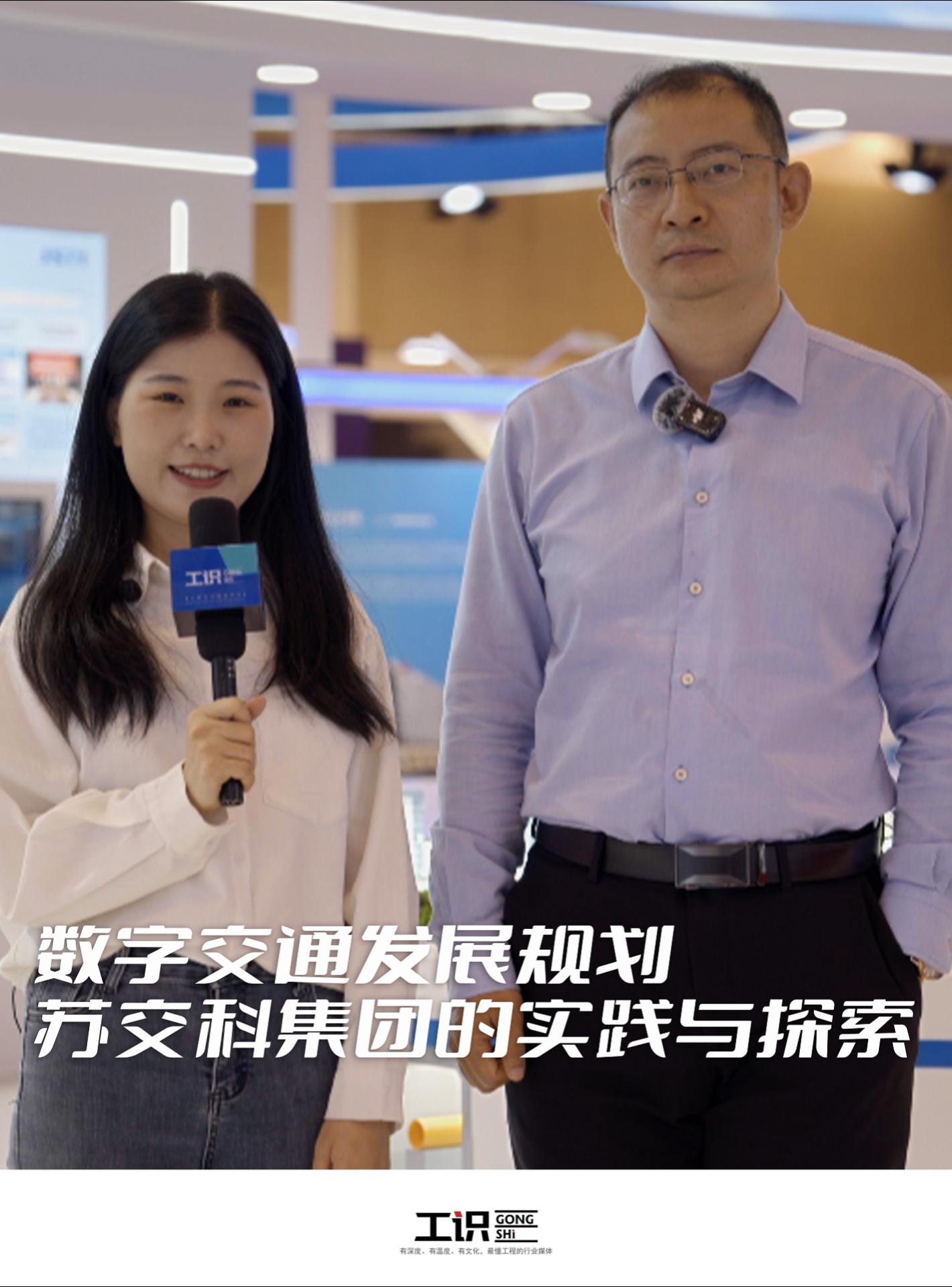 数字交通发展规划：苏交科集团的实践与探索