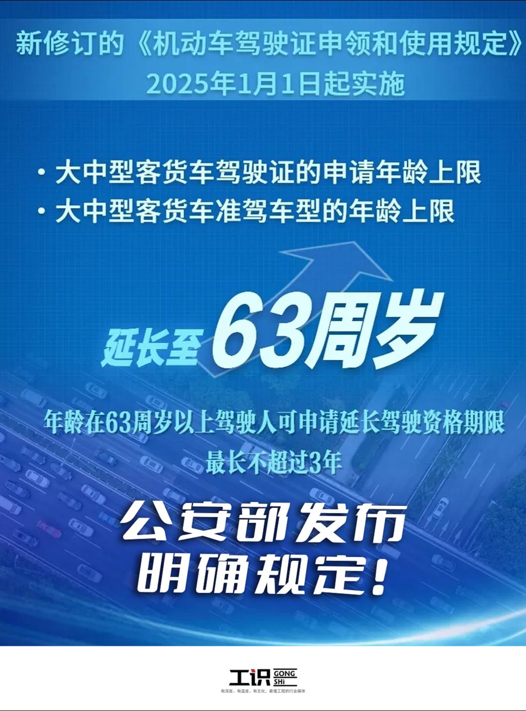 准驾龄延长至63岁！