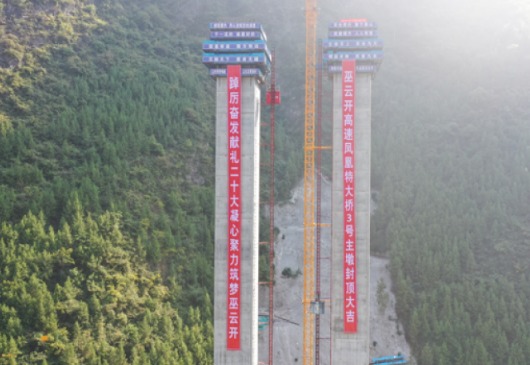 重庆巫云开高速凤凰特大桥主墩顺利封顶