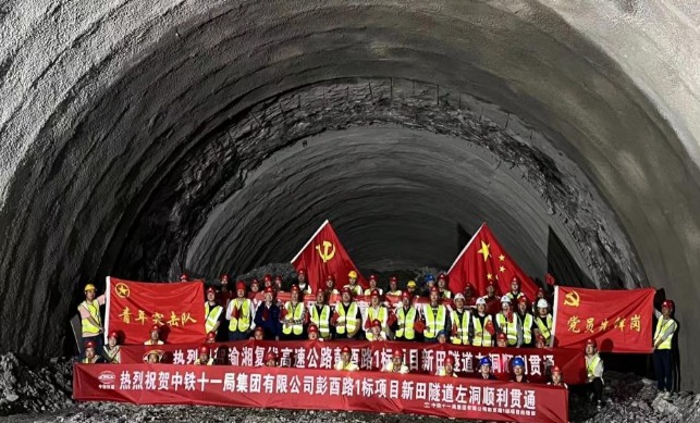 渝湘复线高速彭酉段新田隧道左线，顺利贯通