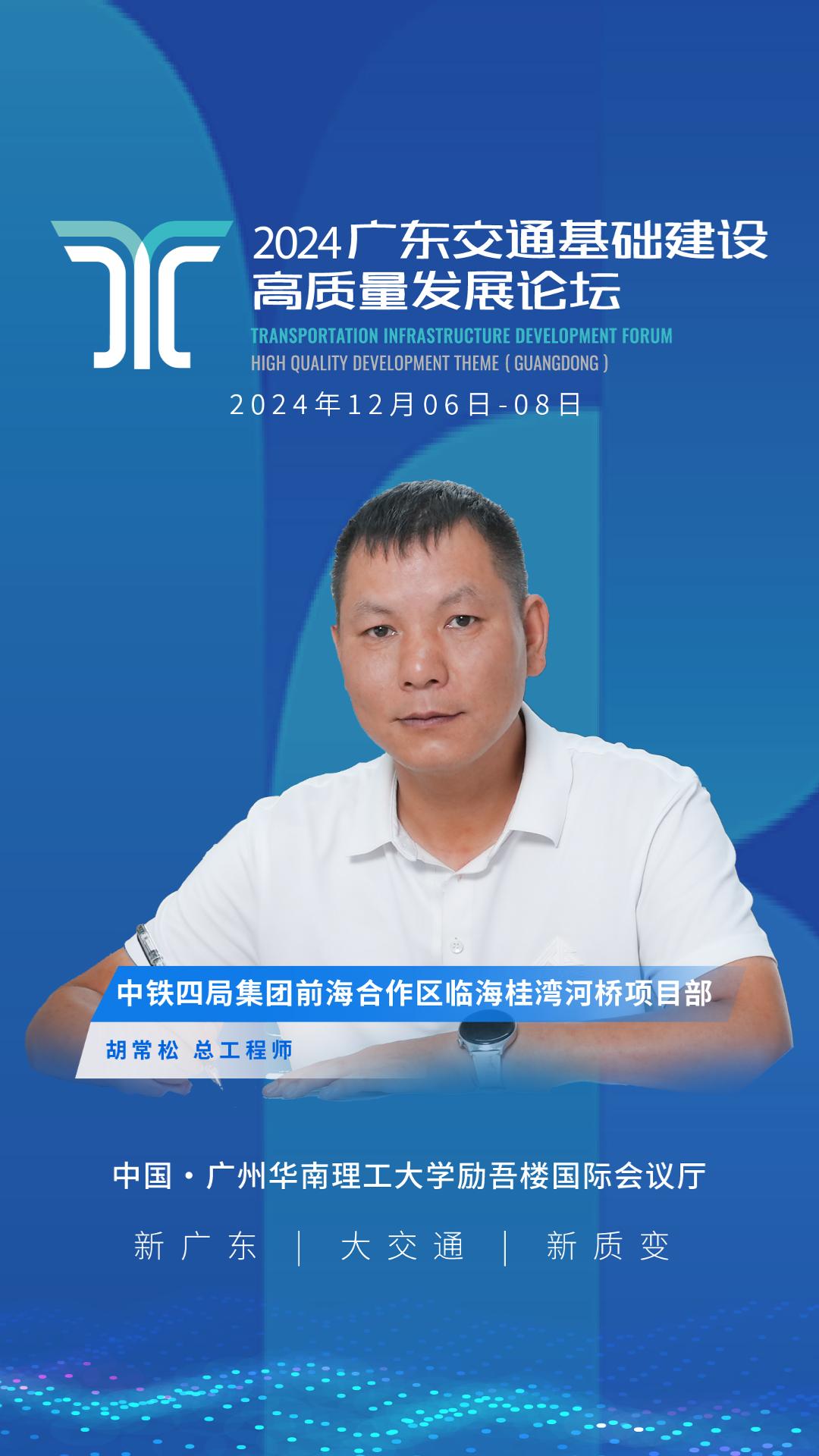 胡常松为高质量论坛寄语