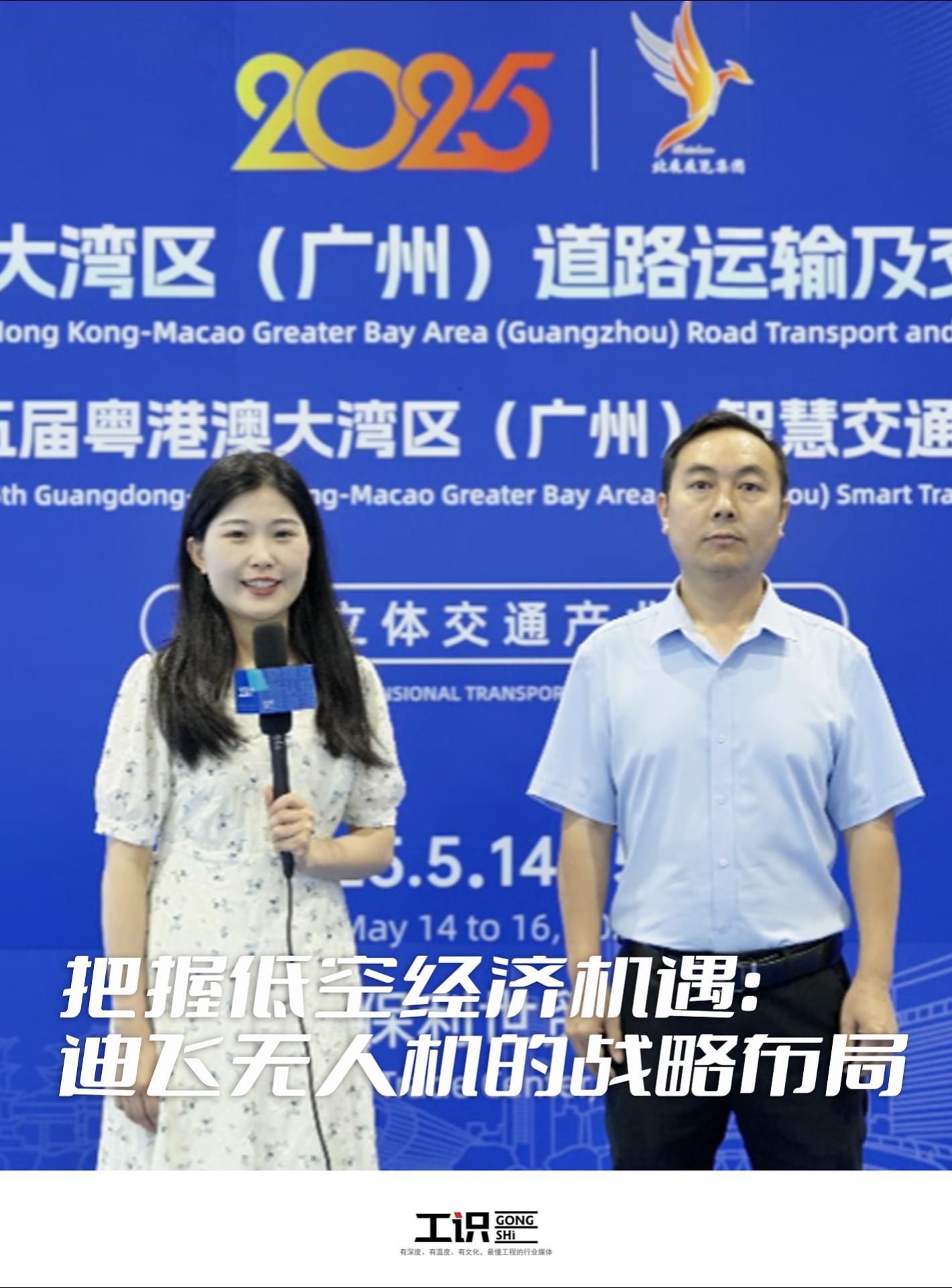 把握低空经济机遇：迪飞无人机的战略布局