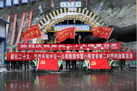 四川广安华蓥山隧道首板二衬顺利浇筑完成