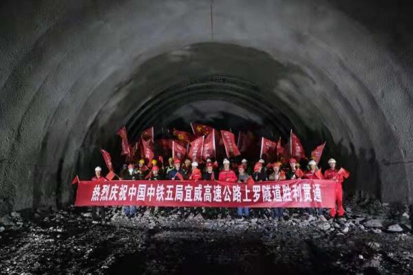 连接川滇的宜威高速全线最长隧道，提前贯通