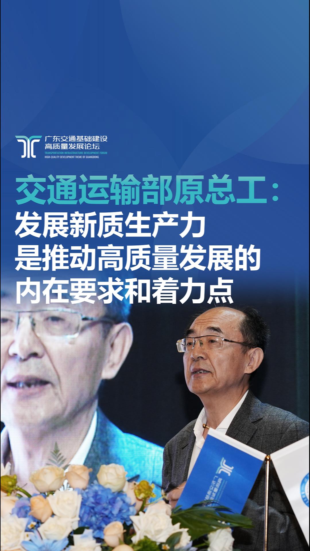 周伟广东交通基础建设高质量发展论坛金句回顾2