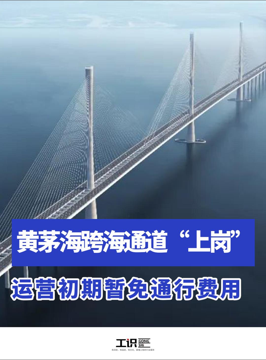 黄茅海跨海通道正式“上岗”！