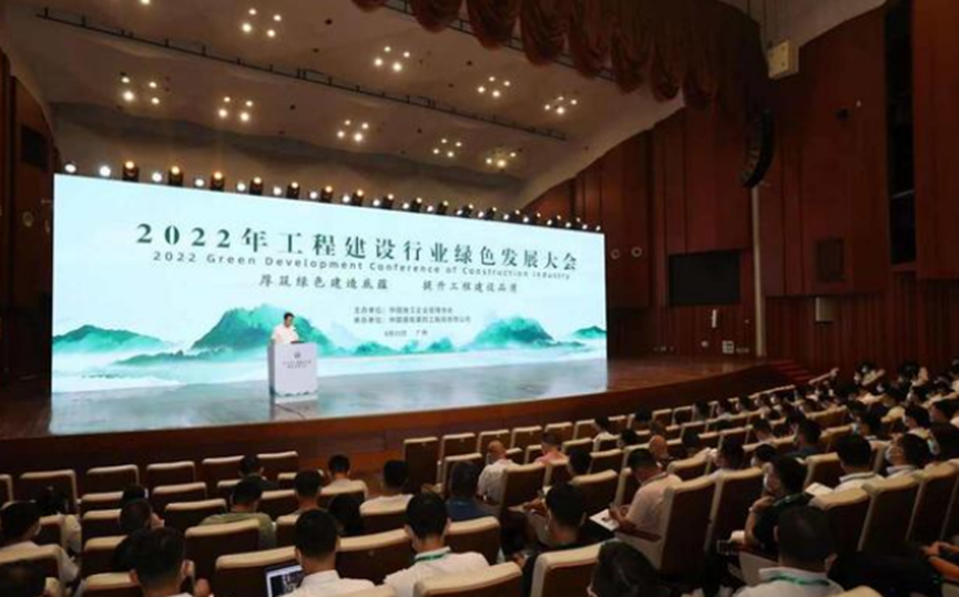 中建四局：广州举办工程建设行业绿色发展大会，共商绿色建筑之路