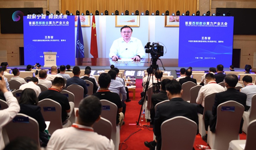 中交集团受邀参加首届“西部数谷”算力产业大会