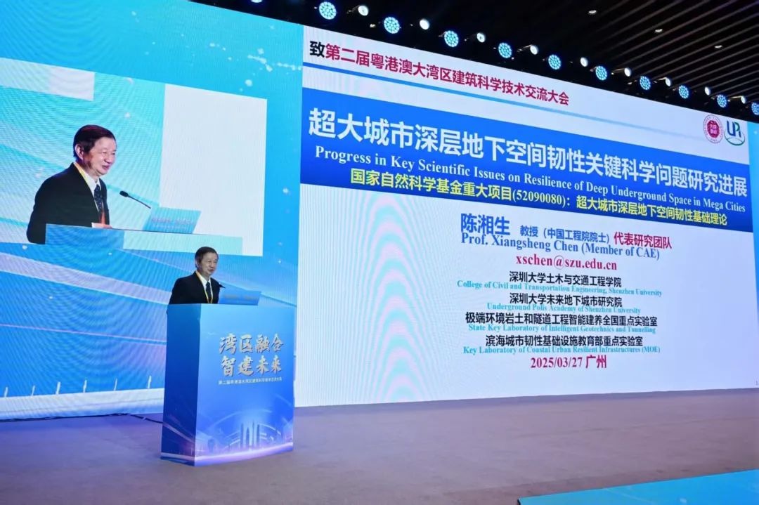 中国工程院院士陈湘生：超大城市深层地下空间韧性关键科学问题研究进展