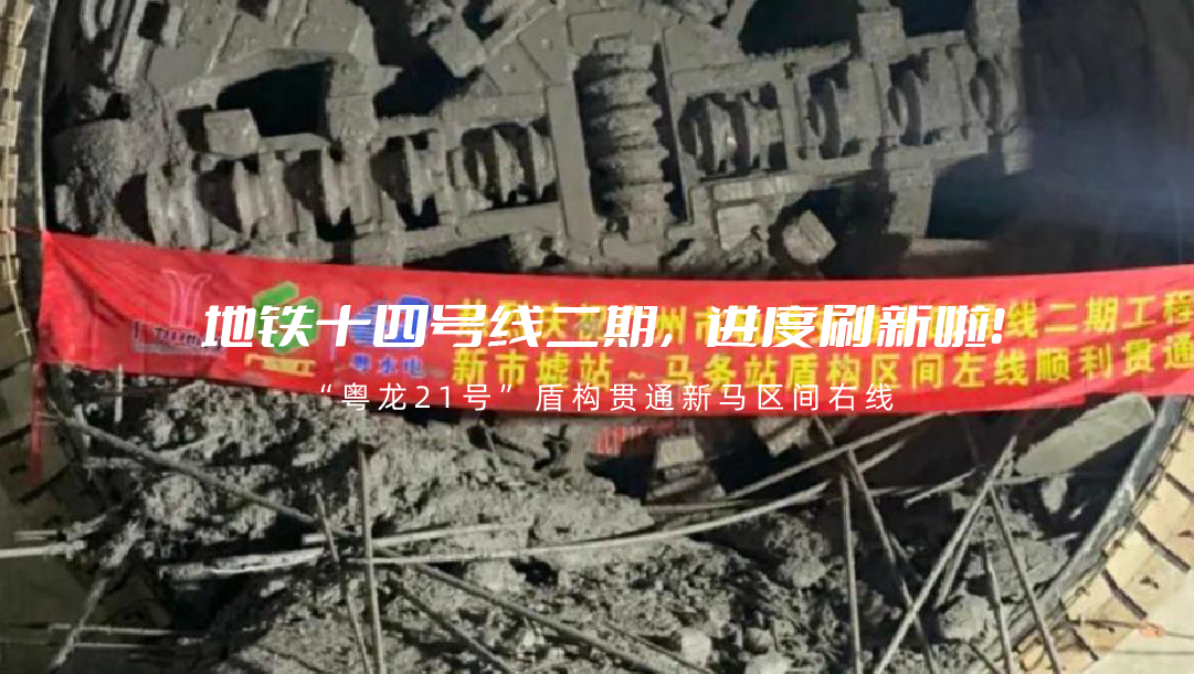 地铁十四号线二期，进度刷新啦！