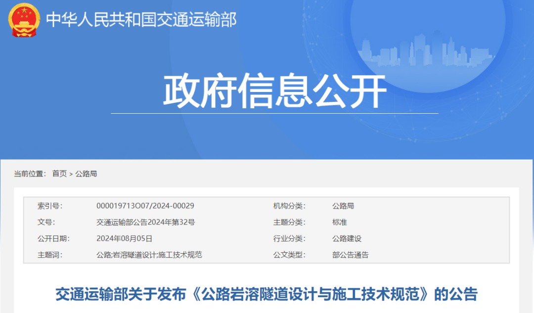 交通运输部发布两项公路工程推荐性行业标准