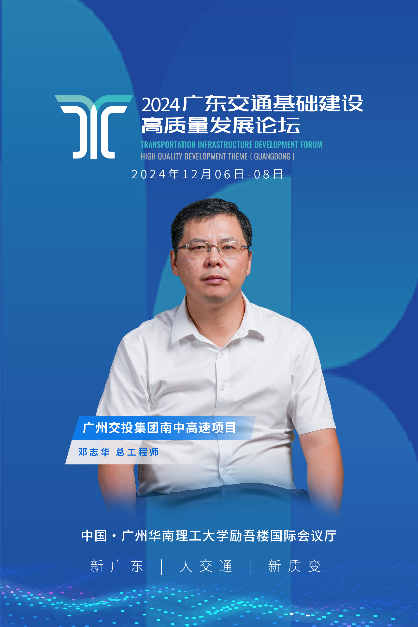邓志华为高质量论坛寄语