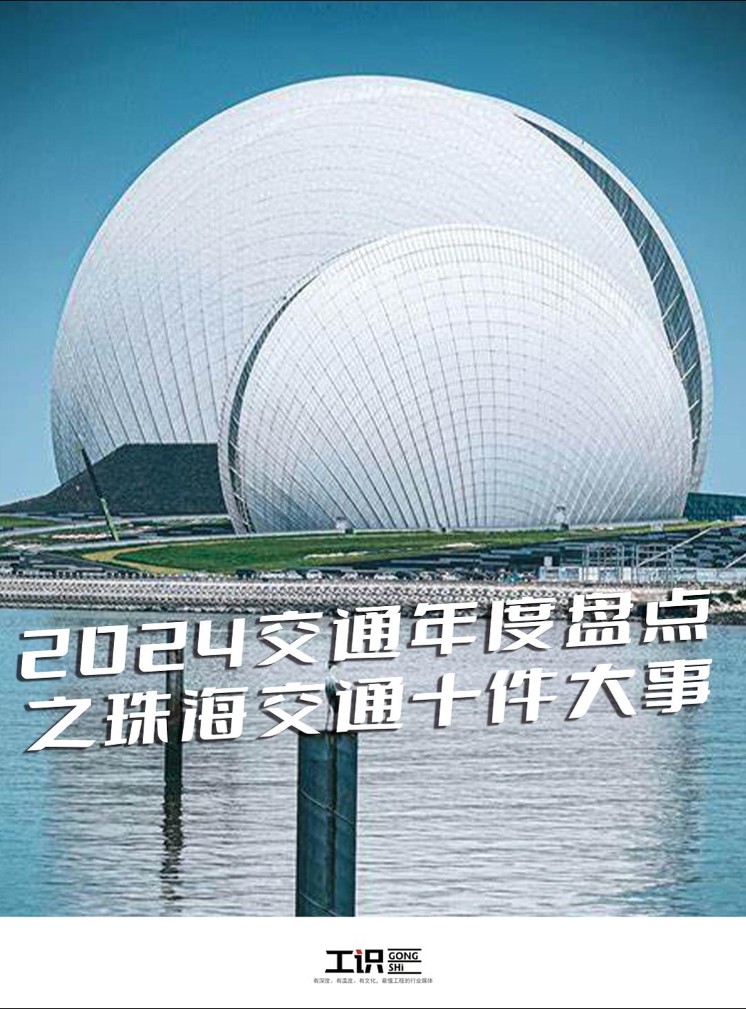 珠海交通十件大事