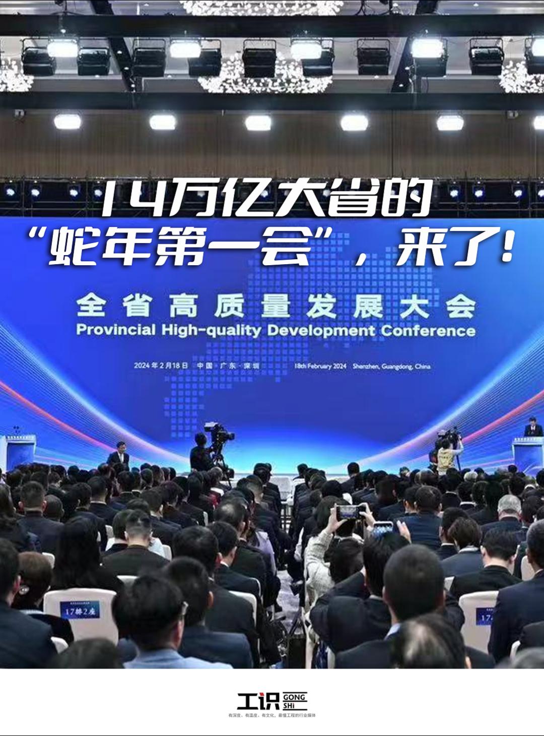 14万亿大省的“蛇年第一会”，来了！