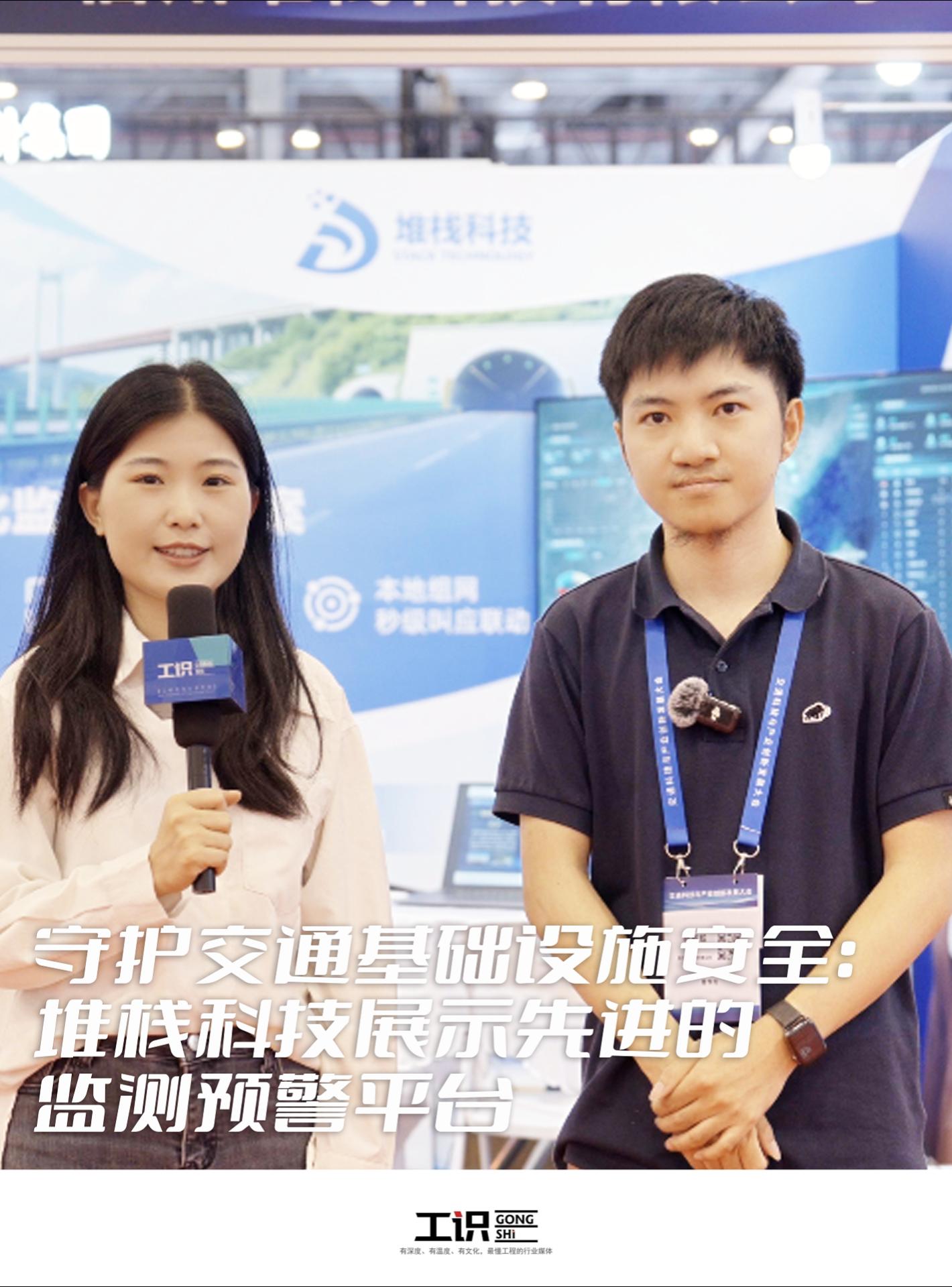 守护交通基础设施安全：堆栈科技展示先进的监测预警平台