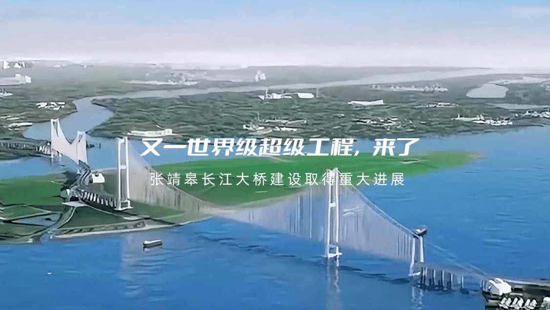 又一世界级超级工程，来了
