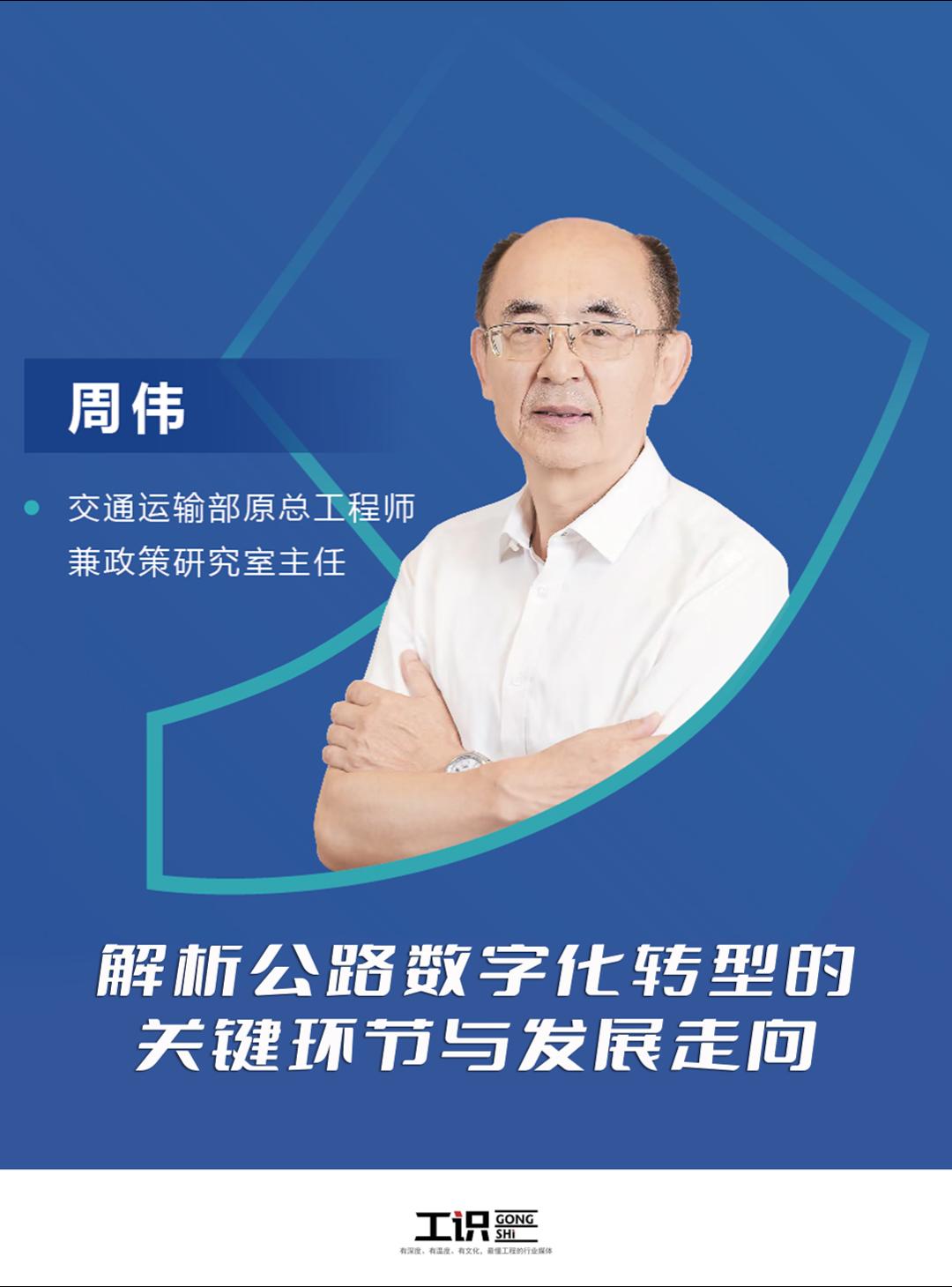 解析公路数字化转型的关键环节与发展走向