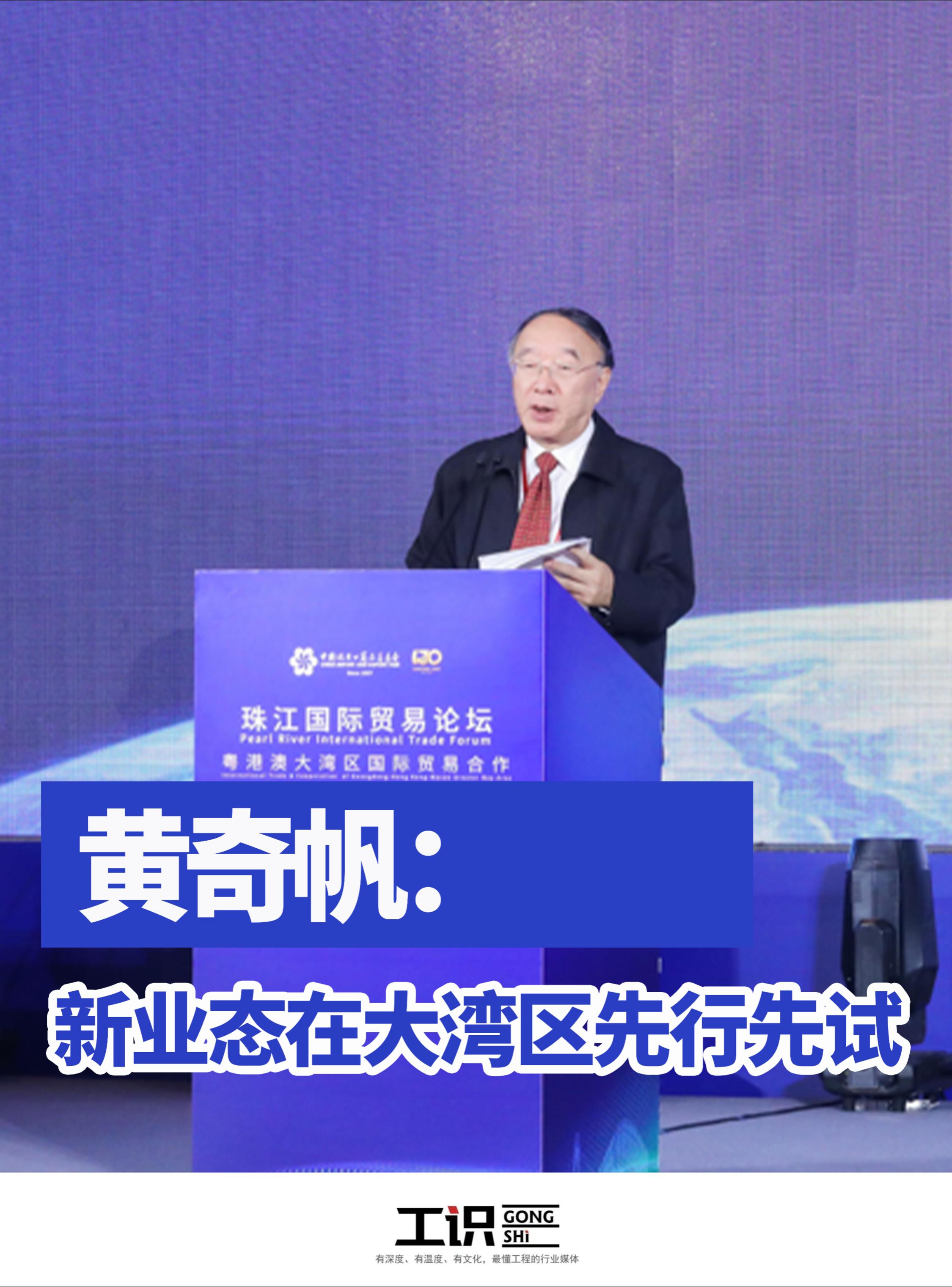 黄奇帆：新业态在大湾区先行先试