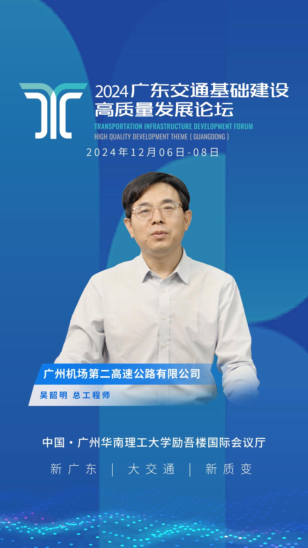 吴绍明为高质量论坛寄语为高质量论坛寄语