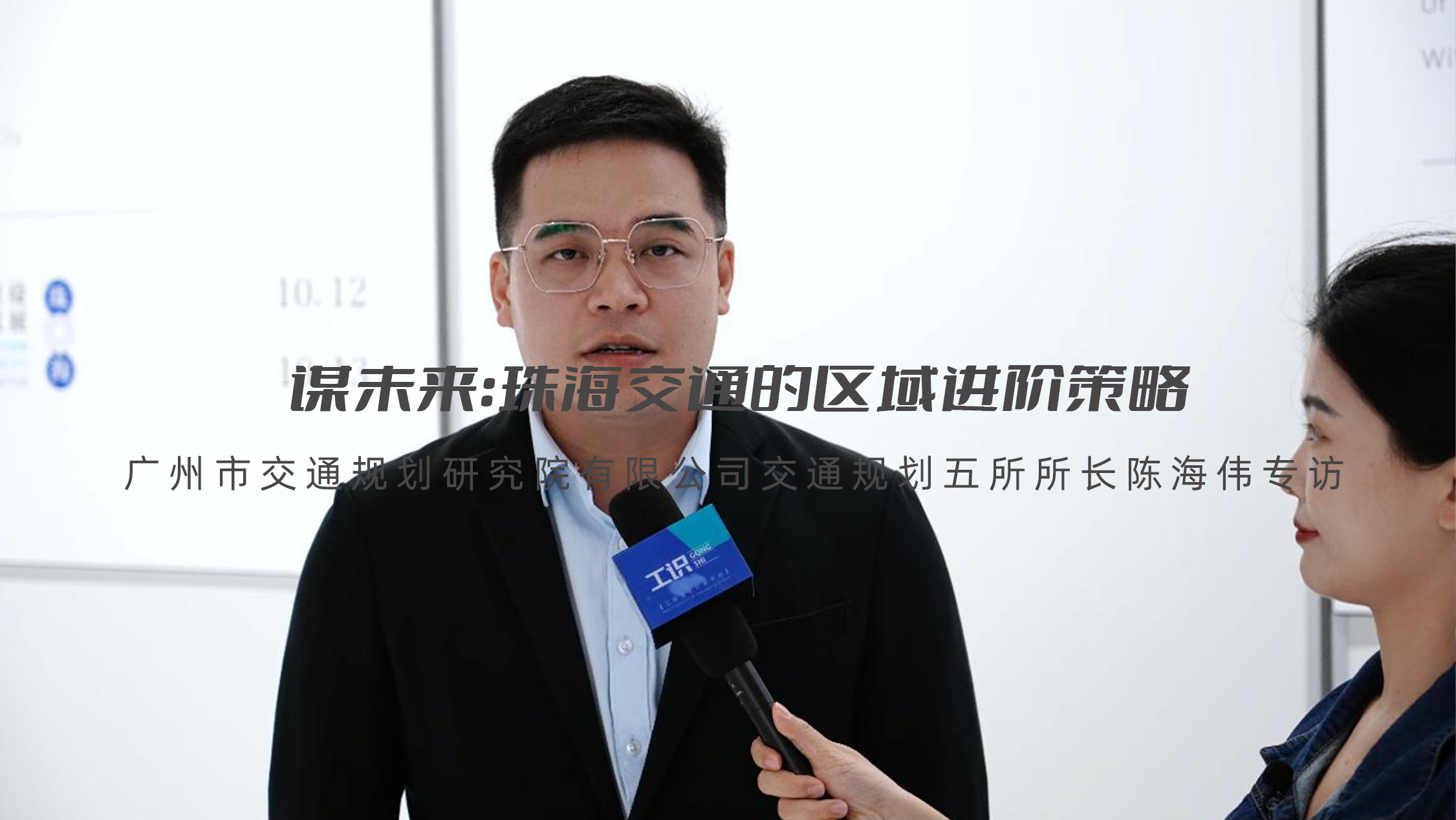 谋未来：珠海交通的区域进阶策略