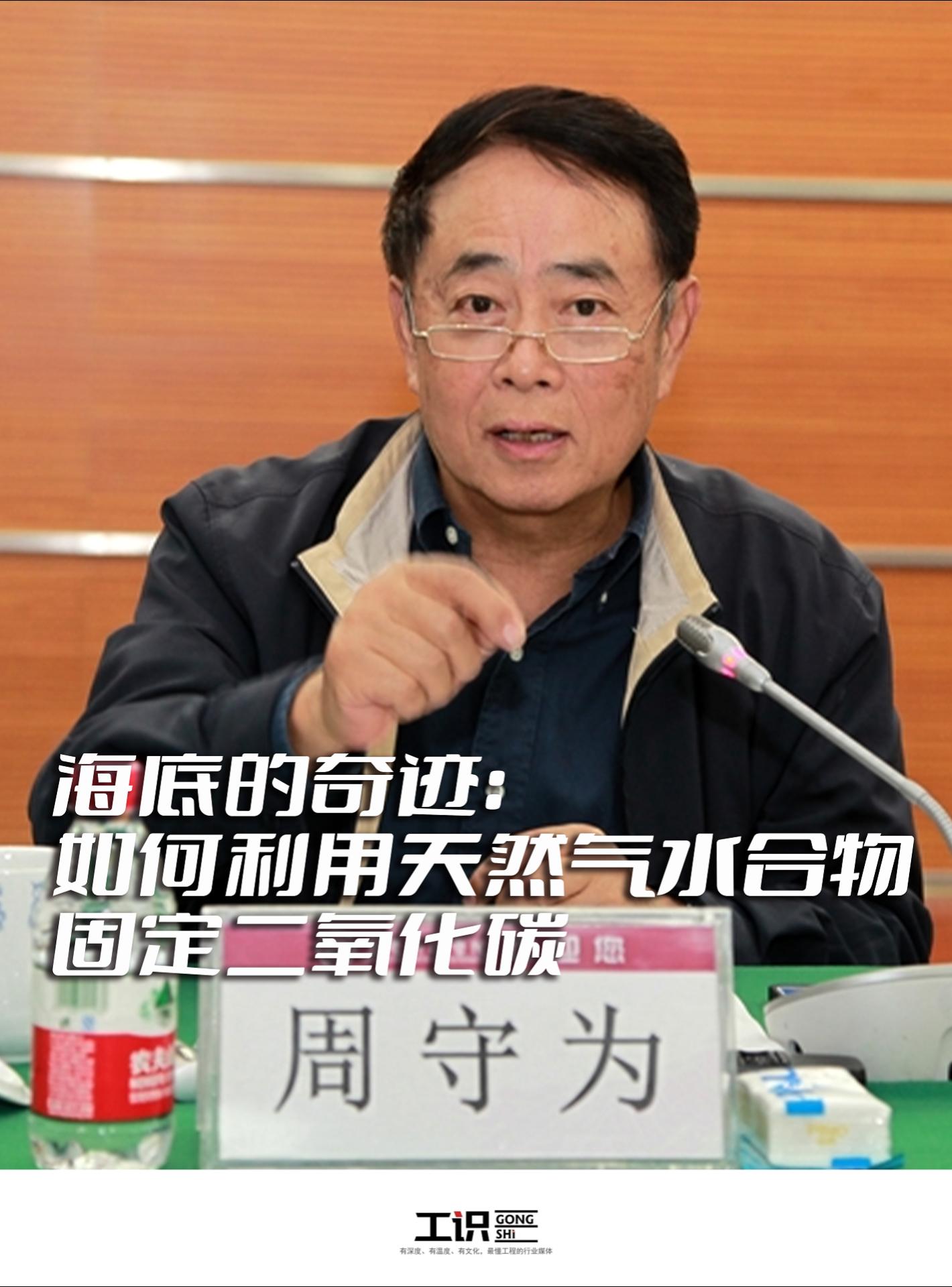 海底的奇迹：如何利用天然气水合物固定二氧化碳