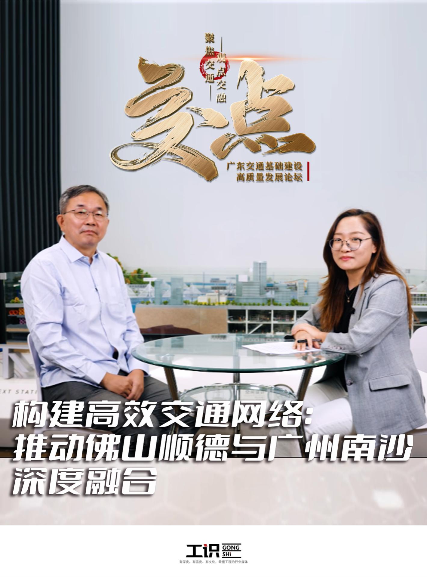 构建高效交通网络：推动佛山顺德与广州南沙深度融合