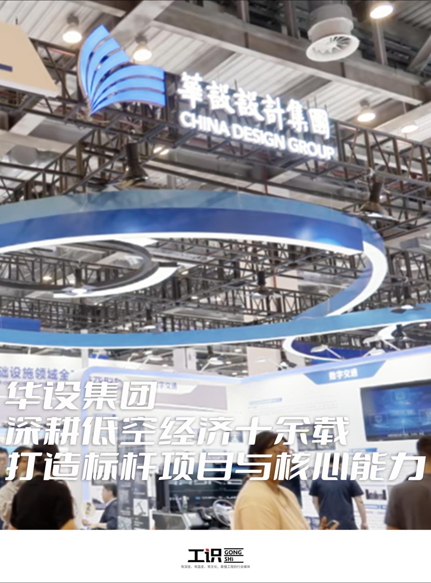 华设集团深耕低空经济十余载，打造标杆项目与核心能力