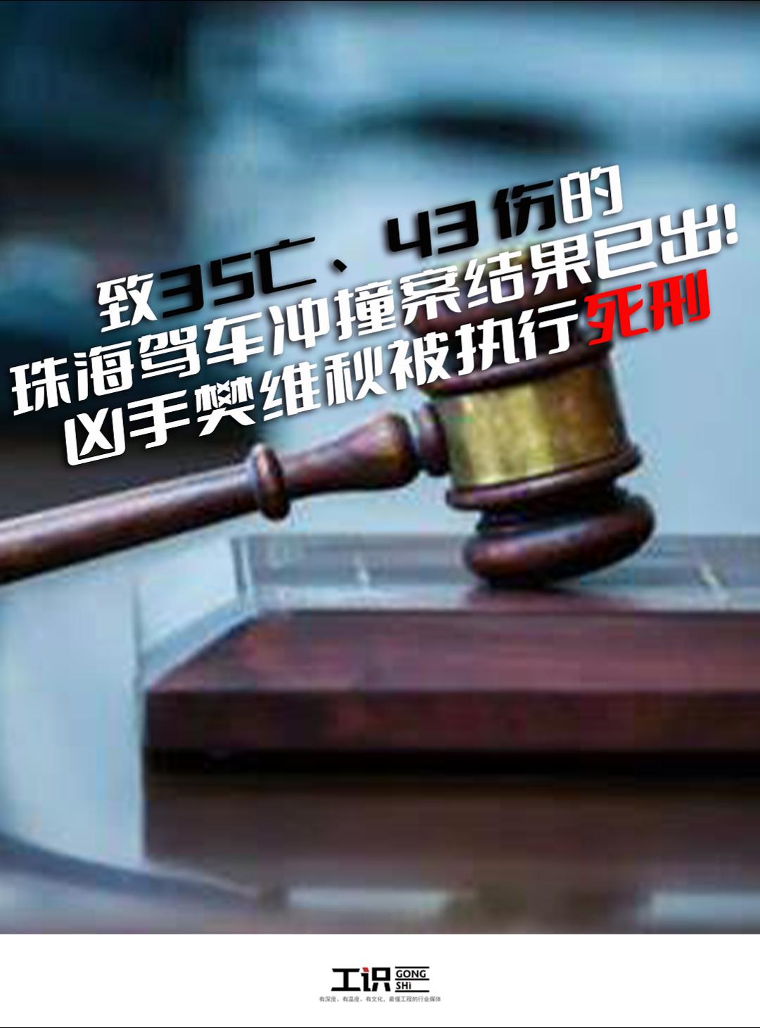 致35亡、43 伤的珠海驾车冲撞案结果已出
