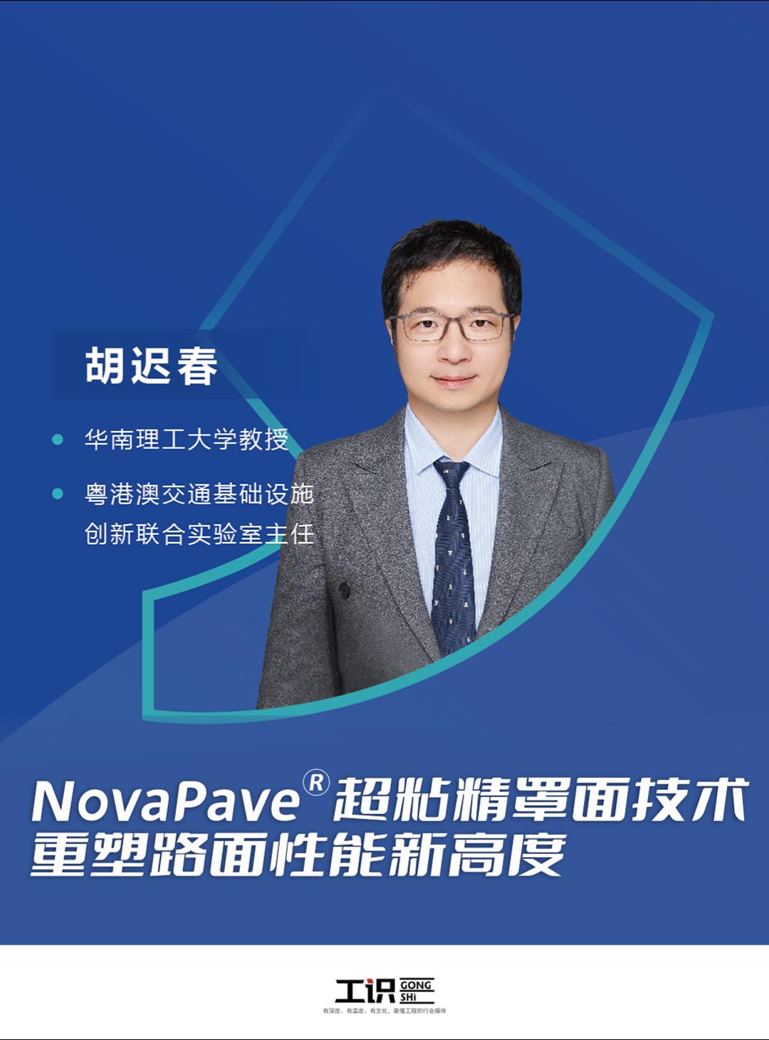 NovaPave超粘精罩面技术重塑路面性能新高度