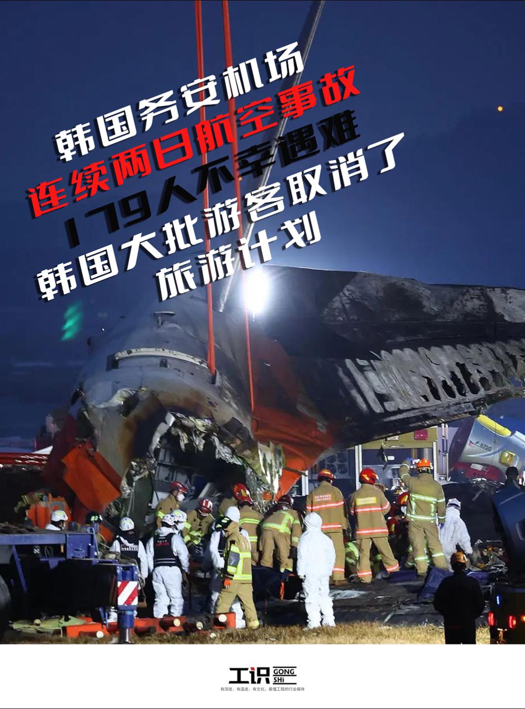 韩国务安机场连续两日航空事故